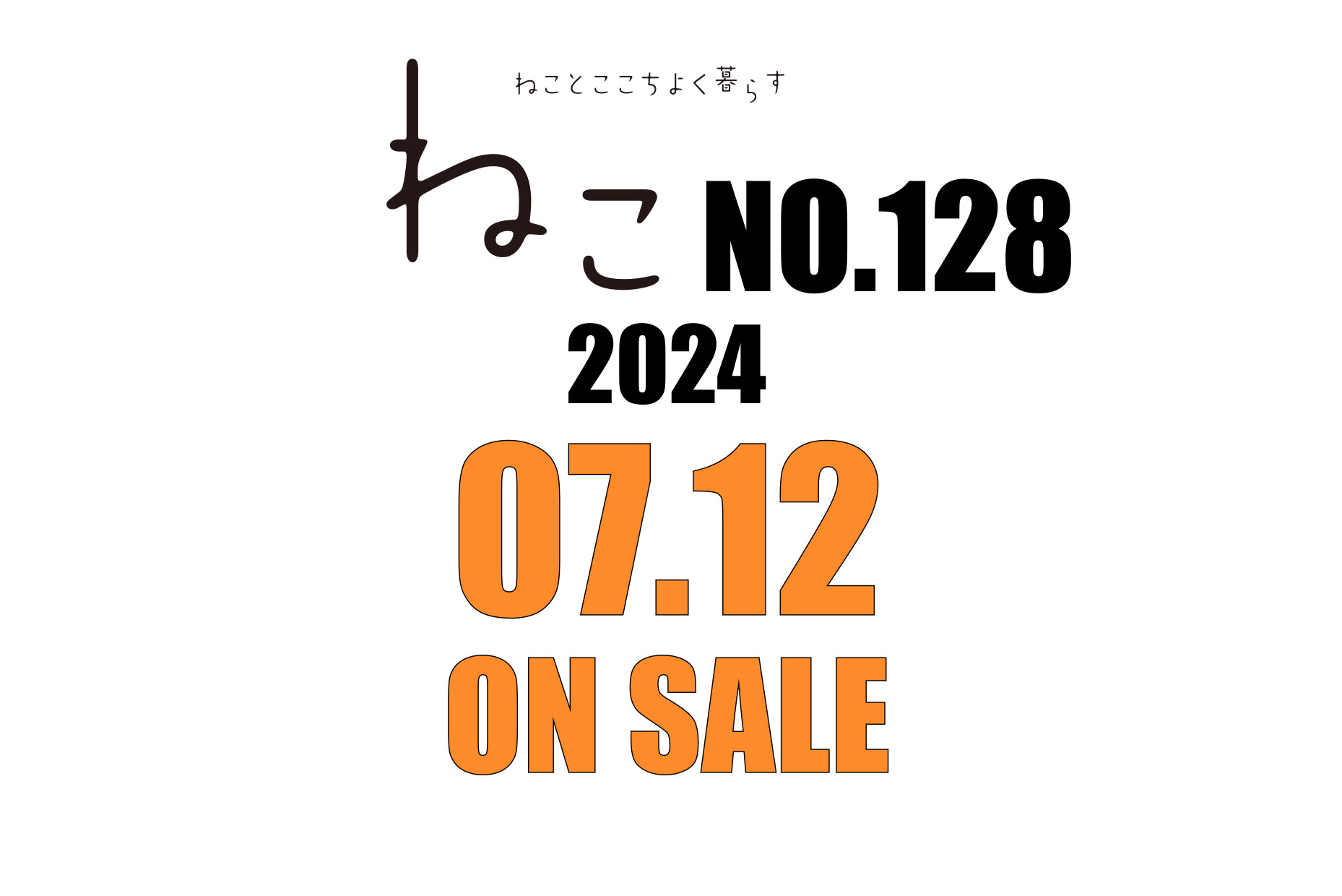 雑誌ねこNO,128は7月12日発売！