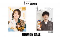 『雑誌ねこNO,128』絶賛発売中！