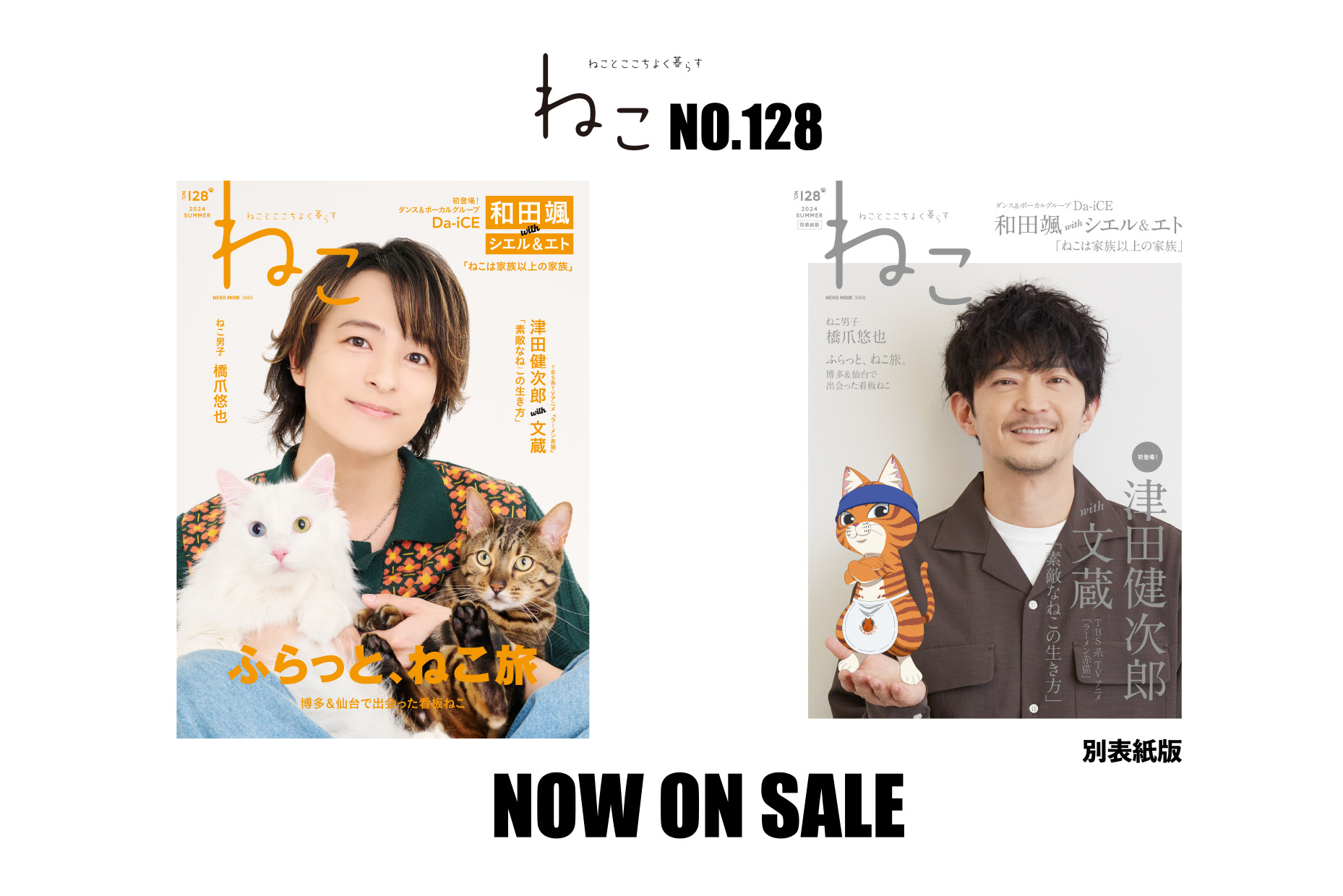 『雑誌ねこNO,128』絶賛発売中！