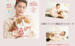 BE:FIRST RYOKIこと三山凌輝さんが登場『雑誌ねこno.130』は書店限定特典付き！